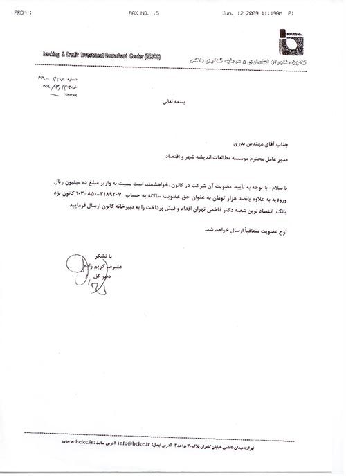تاييد صلاحيت كانون